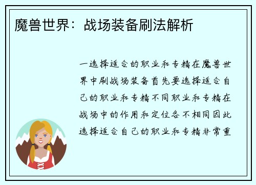 魔兽世界：战场装备刷法解析